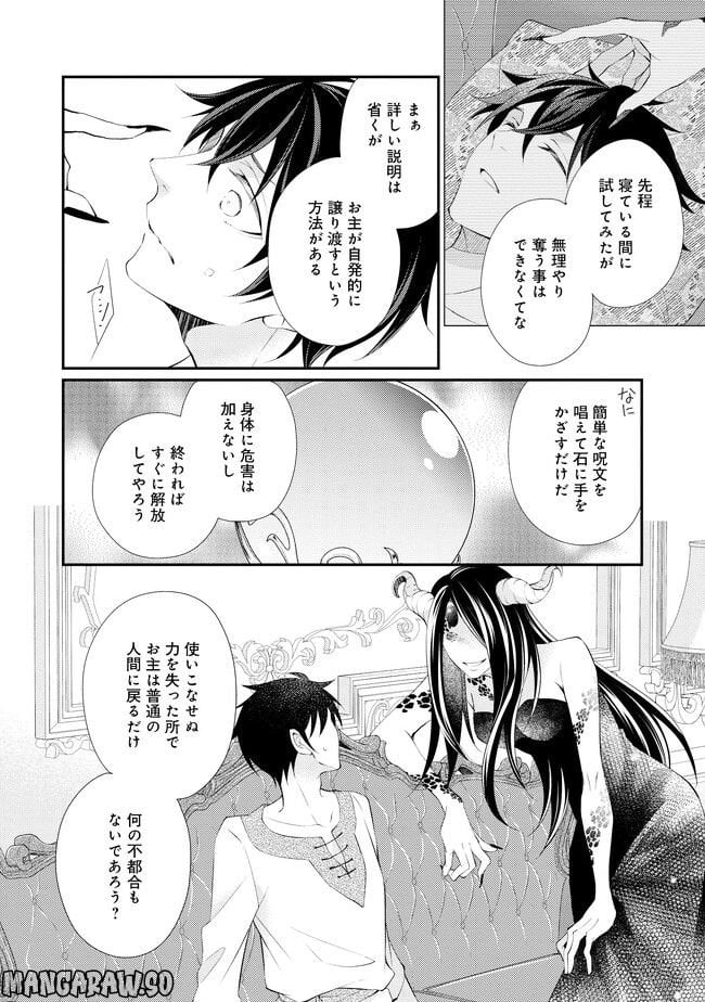異世界逃亡の相棒は恋を知らない王子様 第11.1話 - Trang 18
