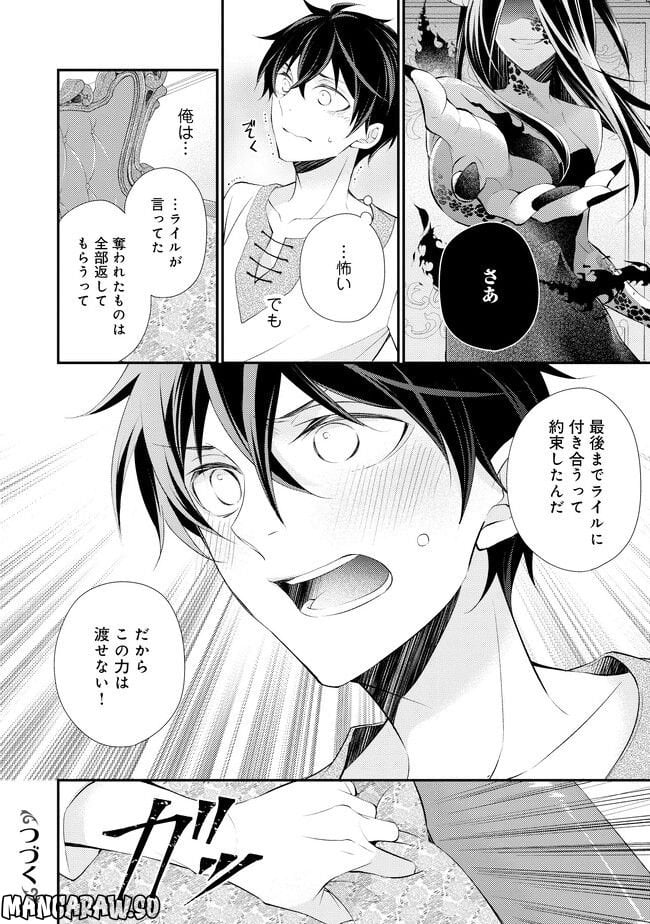 異世界逃亡の相棒は恋を知らない王子様 第11.1話 - Trang 20