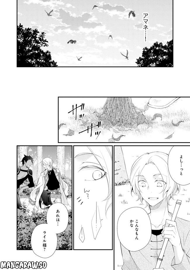 異世界逃亡の相棒は恋を知らない王子様 第11.1話 - Trang 6