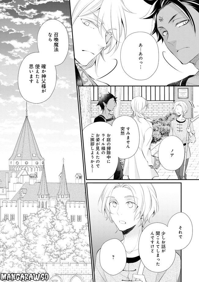 異世界逃亡の相棒は恋を知らない王子様 第11.1話 - Trang 8
