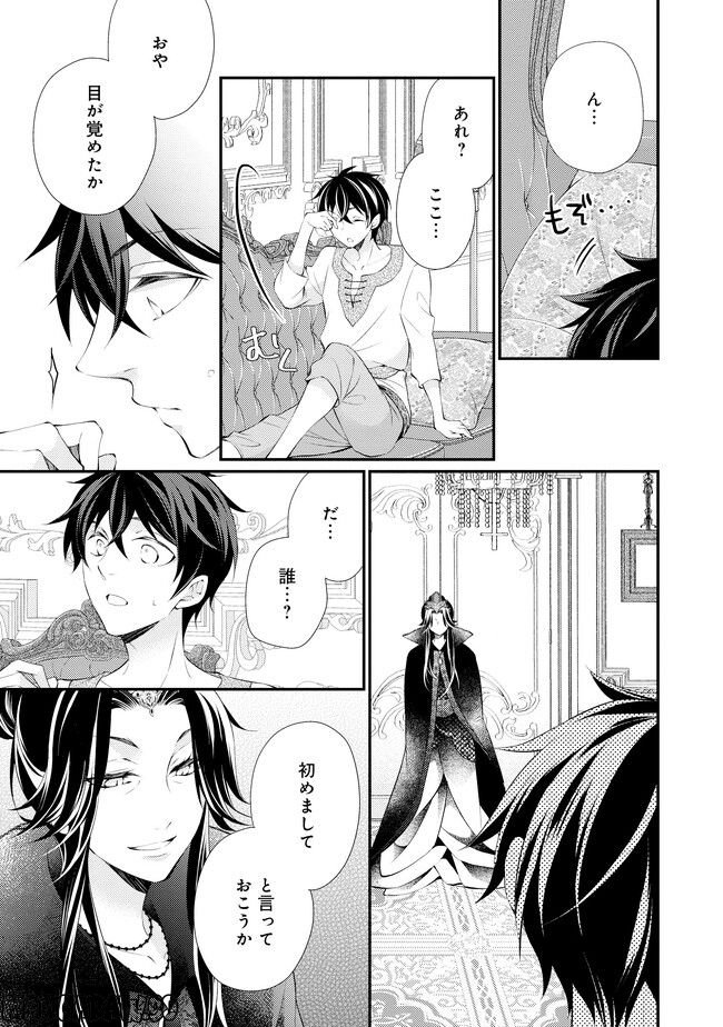 異世界逃亡の相棒は恋を知らない王子様 第11.1話 - Trang 9