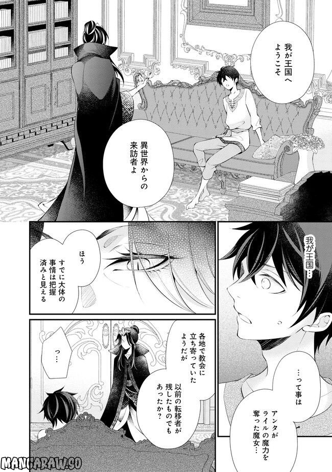 異世界逃亡の相棒は恋を知らない王子様 第11.1話 - Trang 10