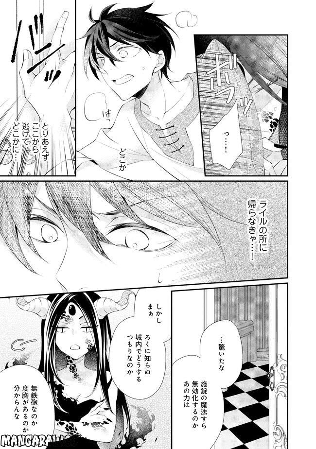 異世界逃亡の相棒は恋を知らない王子様 第11.2話 - Trang 1