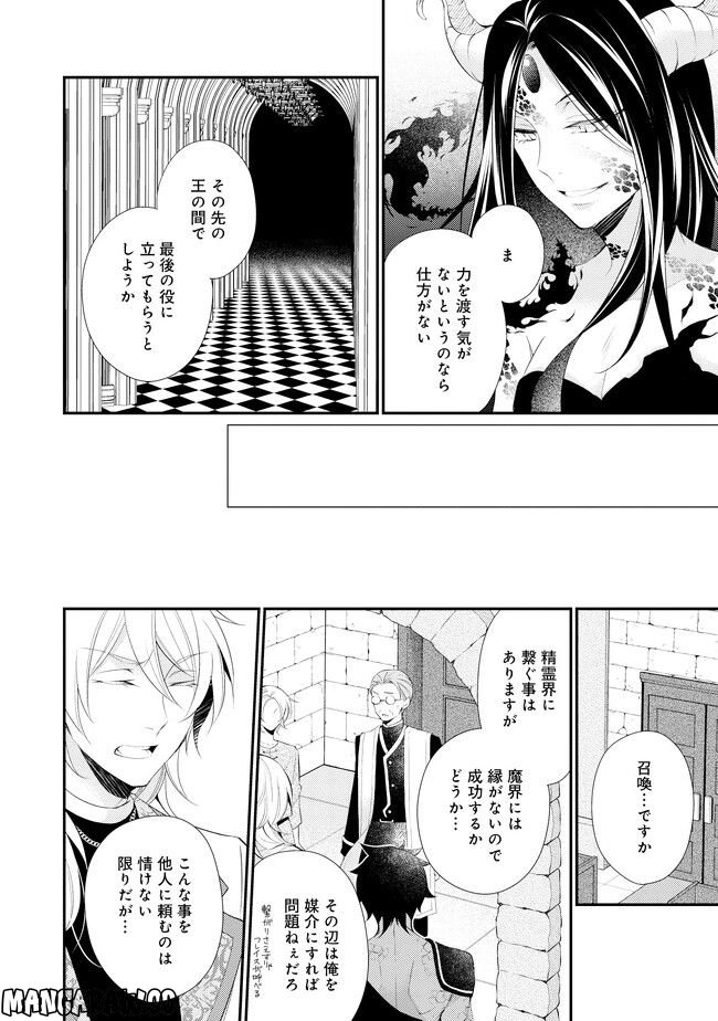 異世界逃亡の相棒は恋を知らない王子様 第11.2話 - Trang 2