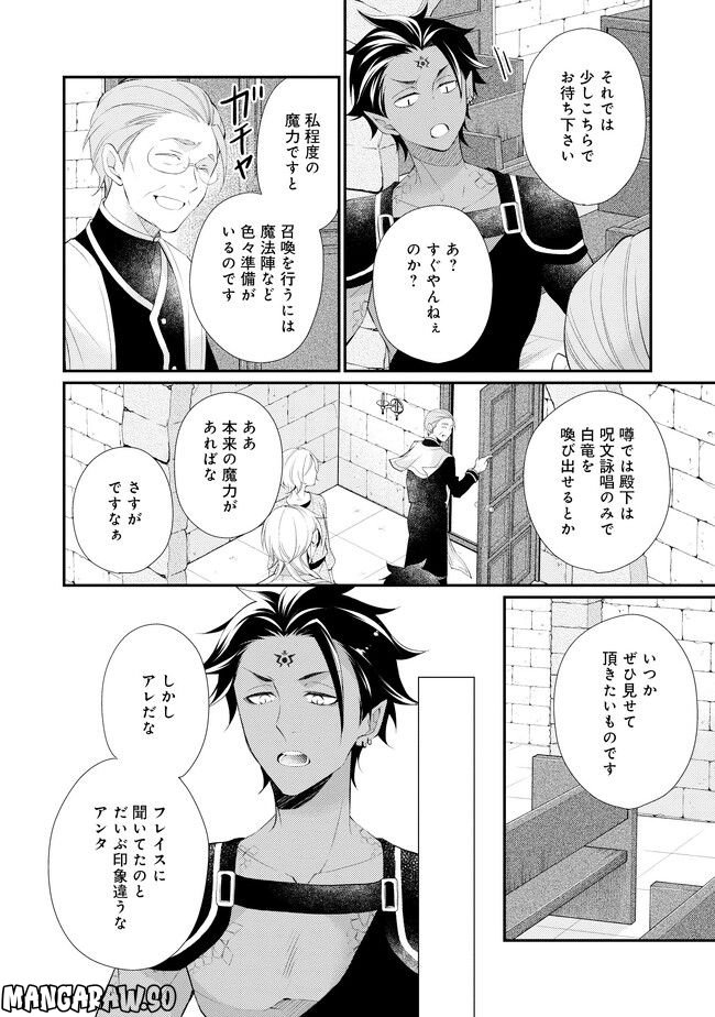 異世界逃亡の相棒は恋を知らない王子様 第11.2話 - Trang 4