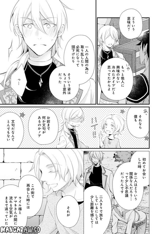 異世界逃亡の相棒は恋を知らない王子様 第11.2話 - Trang 5