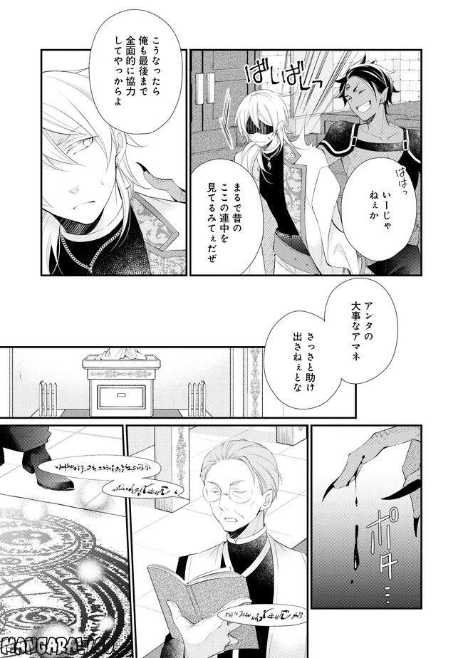 異世界逃亡の相棒は恋を知らない王子様 第11.2話 - Trang 7