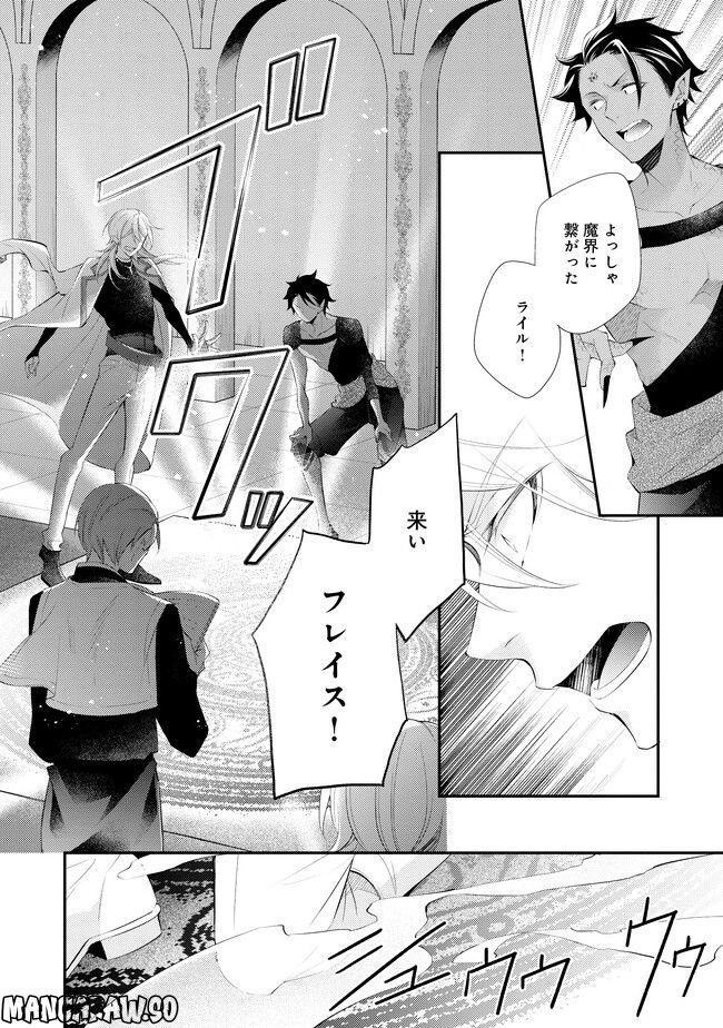 異世界逃亡の相棒は恋を知らない王子様 第11.2話 - Trang 8