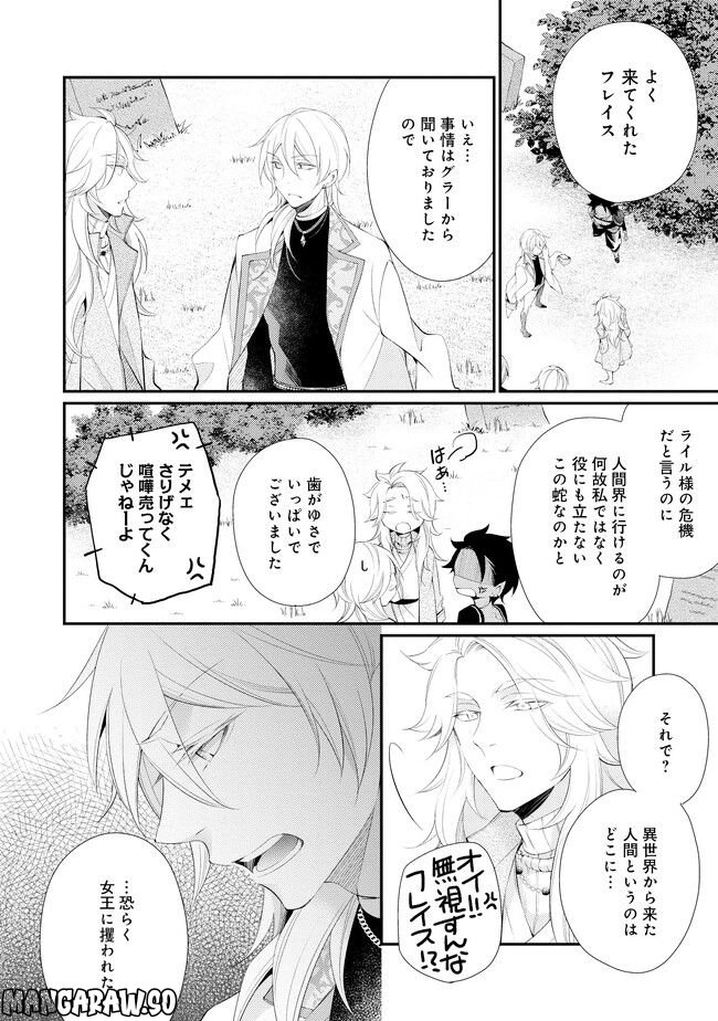 異世界逃亡の相棒は恋を知らない王子様 第11.2話 - Trang 10