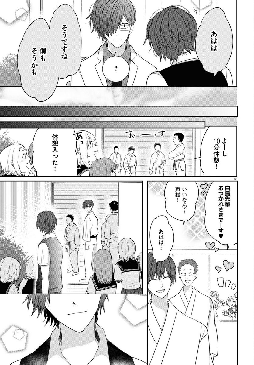 メンタル激強保険医の力技カウンセリング - 第6話 - Page 17