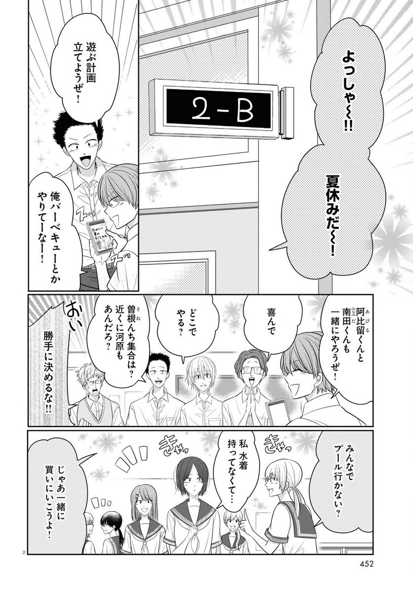 メンタル激強保険医の力技カウンセリング - 第7話 - Page 2