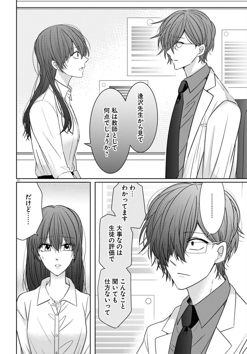 メンタル激強保険医の力技カウンセリング - 第7話 - Page 12