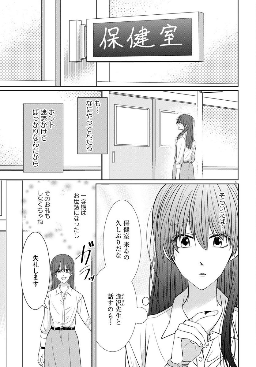 メンタル激強保険医の力技カウンセリング - 第7話 - Page 5