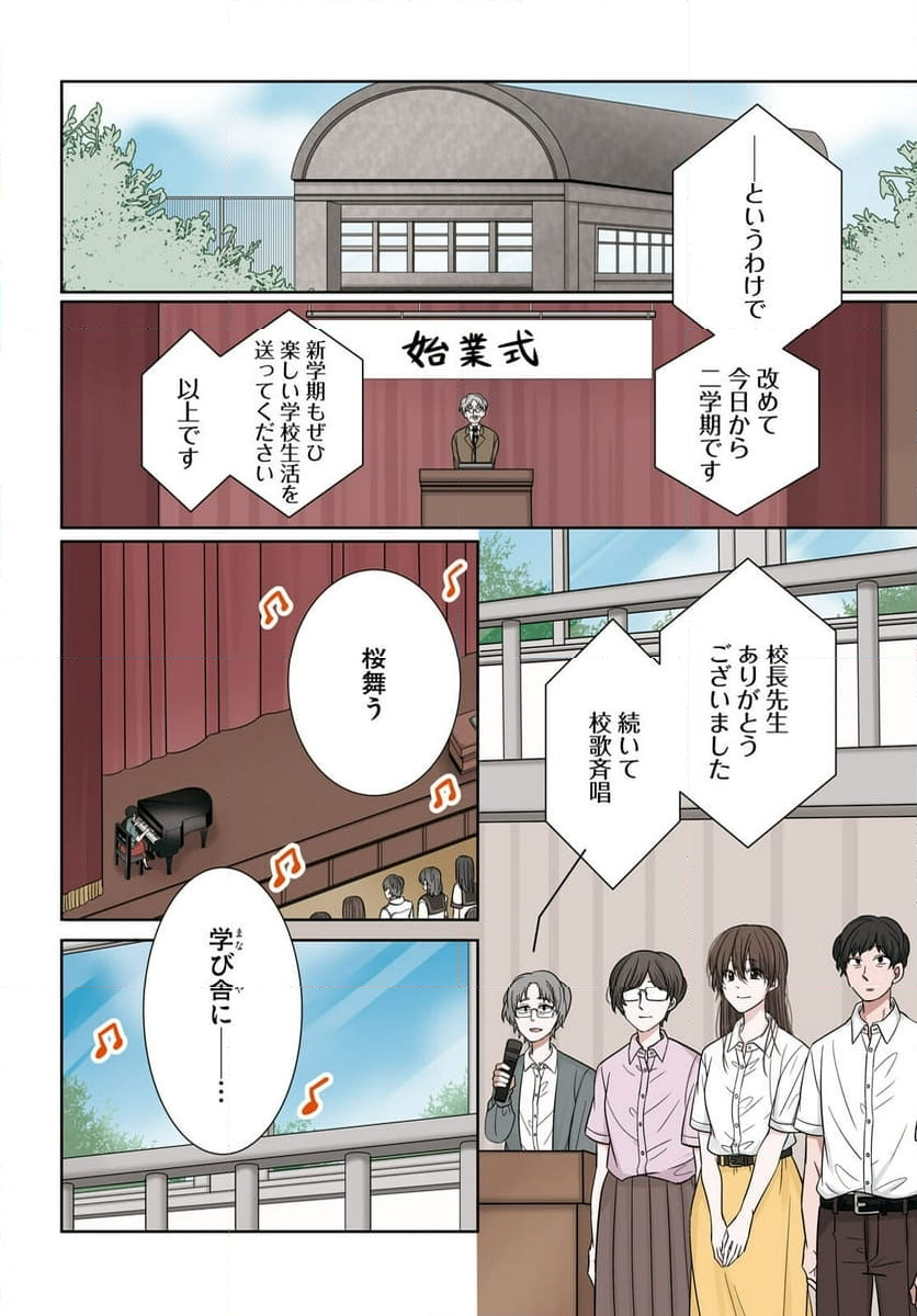 メンタル激強保険医の力技カウンセリング - 第8話 - Page 4