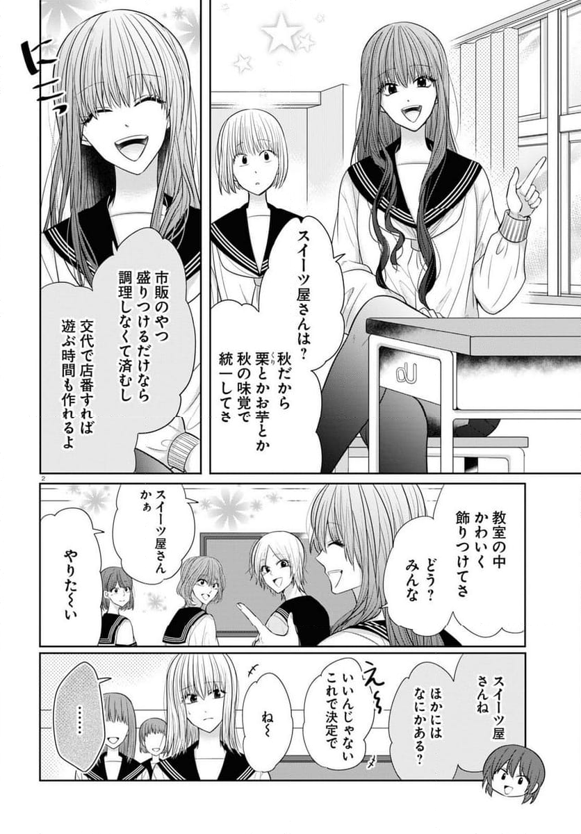 メンタル激強保険医の力技カウンセリング - 第9話 - Page 2