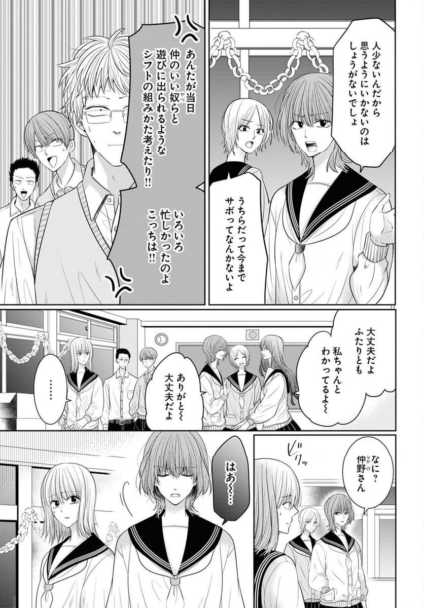 メンタル激強保険医の力技カウンセリング - 第9話 - Page 11