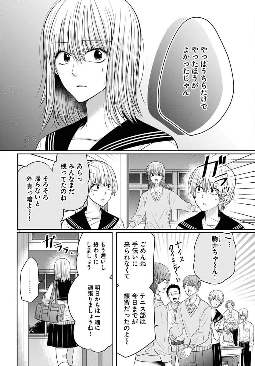 メンタル激強保険医の力技カウンセリング - 第9話 - Page 12