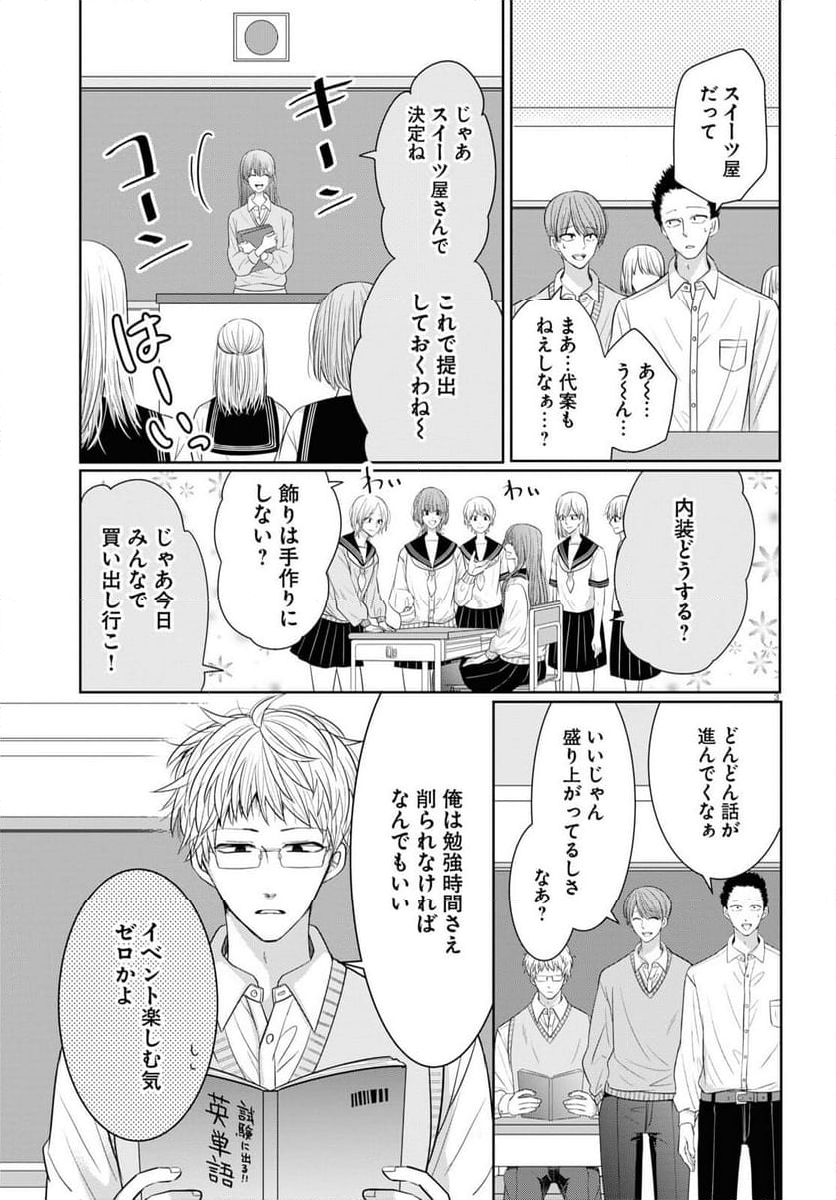 メンタル激強保険医の力技カウンセリング - 第9話 - Page 3