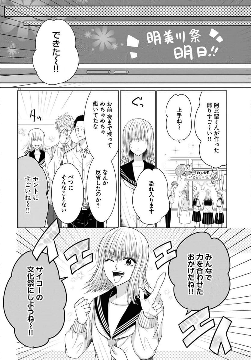 メンタル激強保険医の力技カウンセリング - 第9話 - Page 22