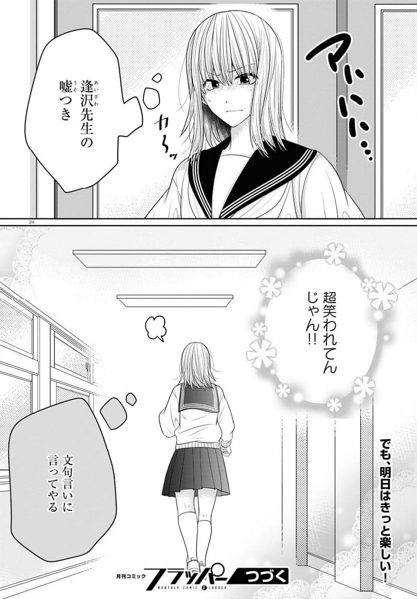 メンタル激強保険医の力技カウンセリング - 第9話 - Page 24