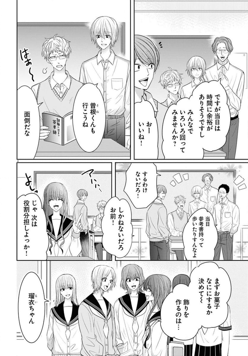 メンタル激強保険医の力技カウンセリング - 第9話 - Page 4