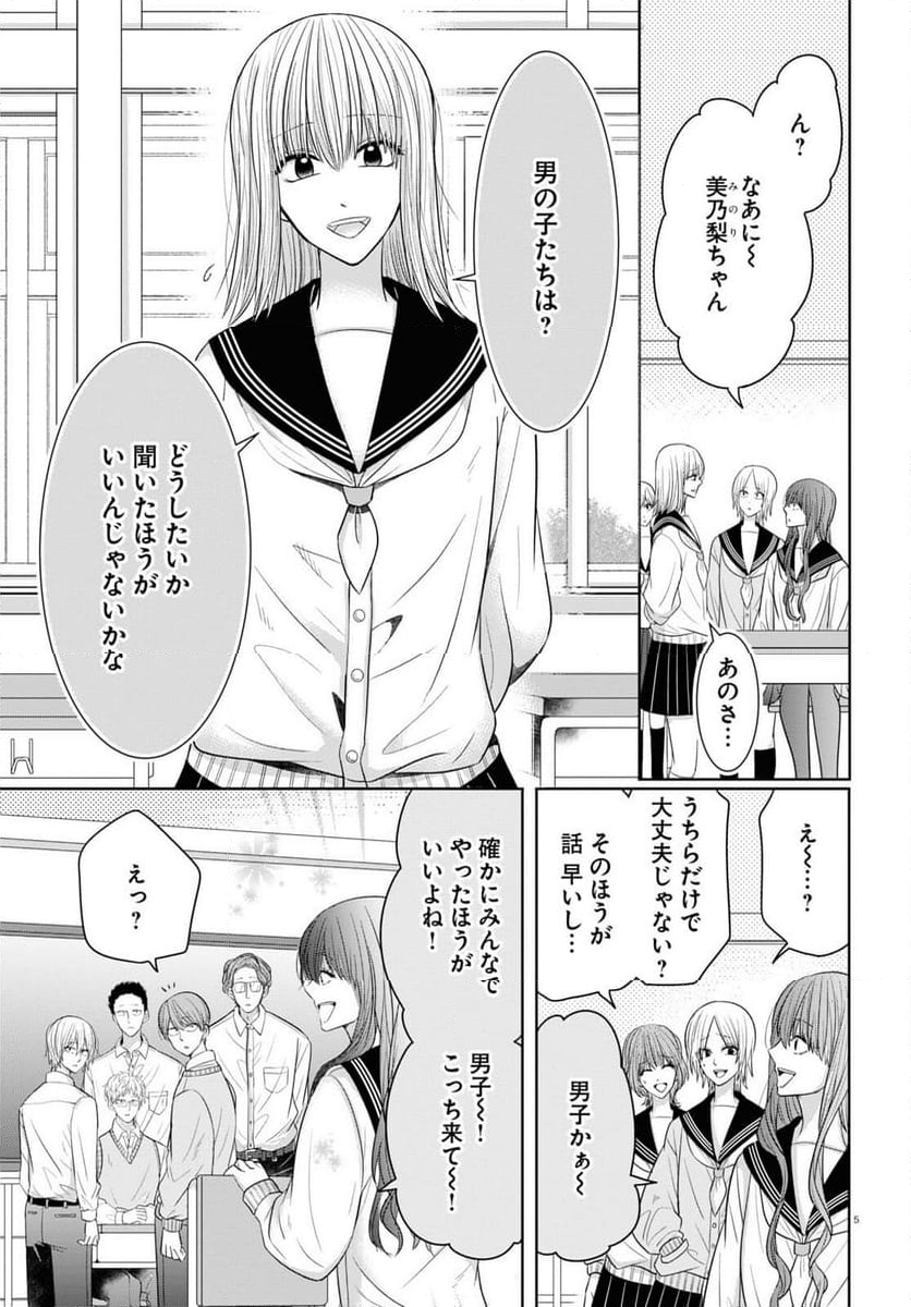 メンタル激強保険医の力技カウンセリング - 第9話 - Page 5