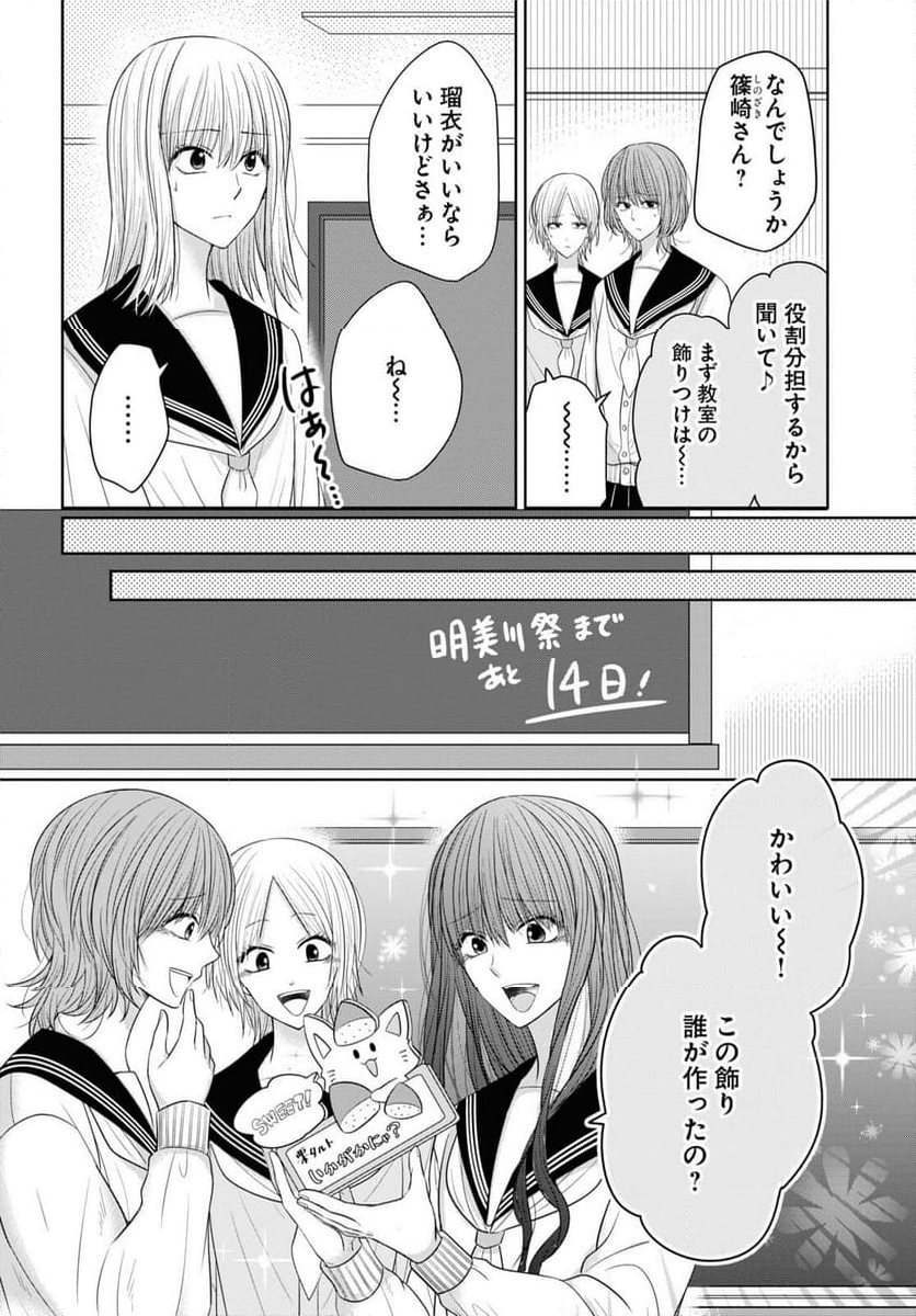 メンタル激強保険医の力技カウンセリング - 第9話 - Page 6