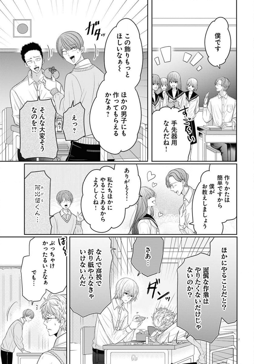 メンタル激強保険医の力技カウンセリング - 第9話 - Page 7