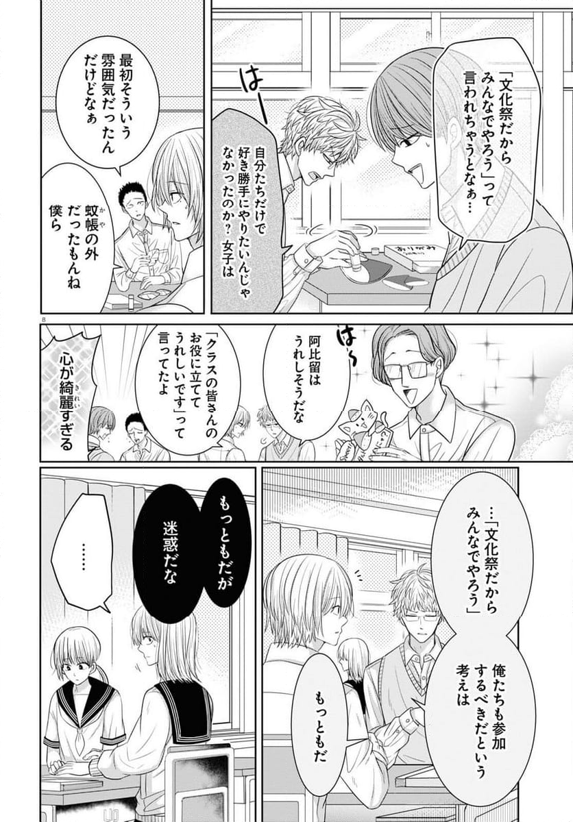 メンタル激強保険医の力技カウンセリング - 第9話 - Page 8