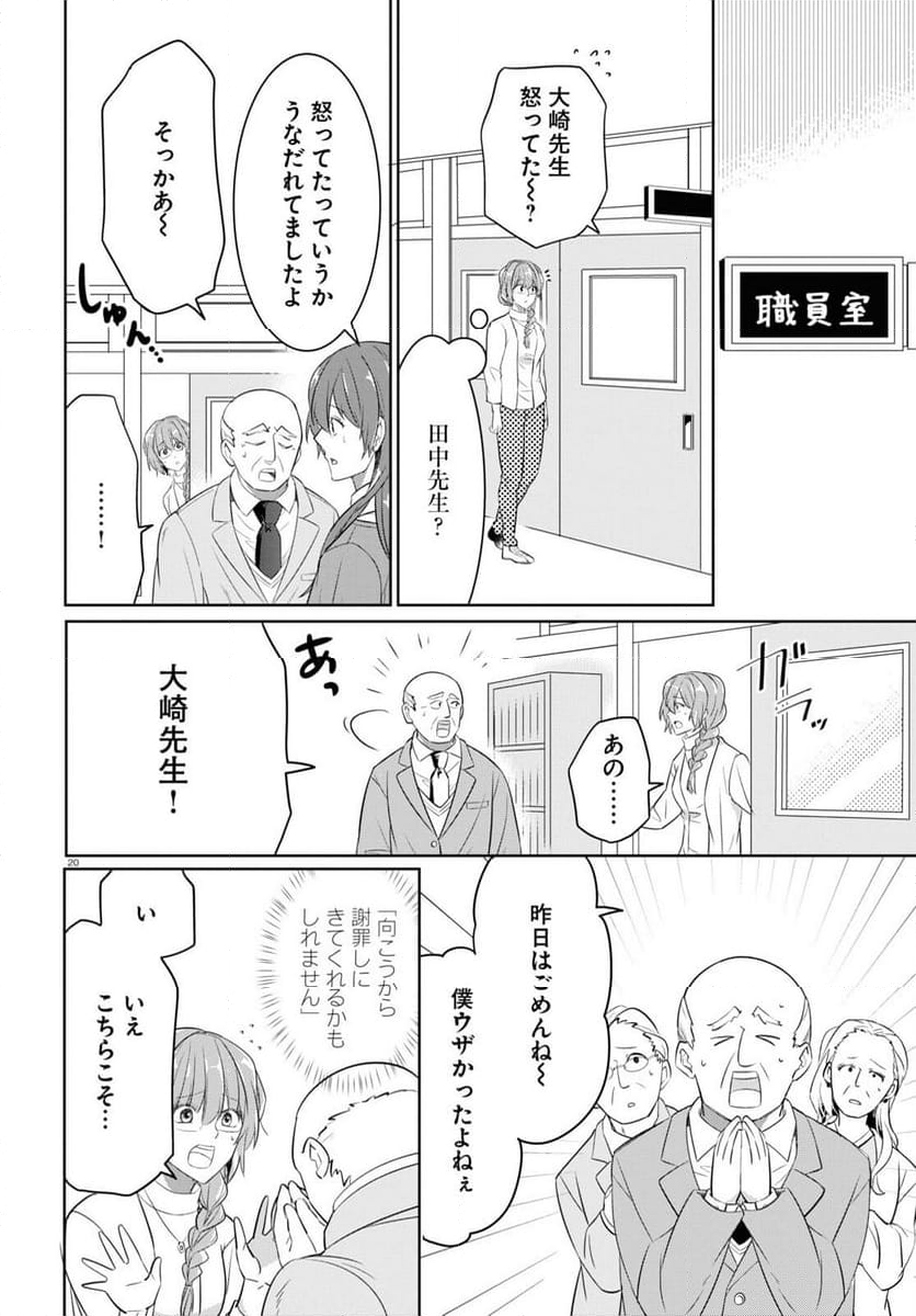 メンタル激強保険医の力技カウンセリング - 第11話 - Page 20