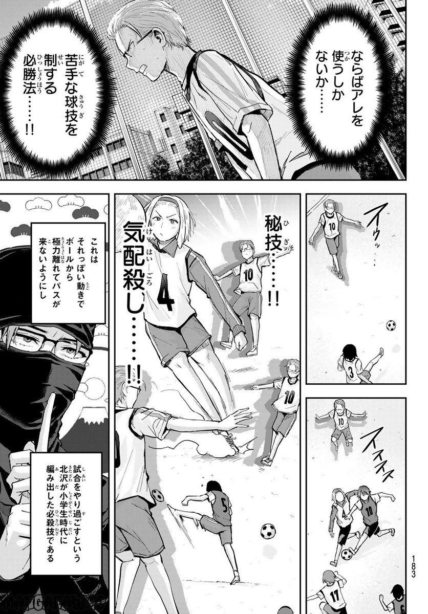 北沢くんはAクラス - 第4話 - Page 13