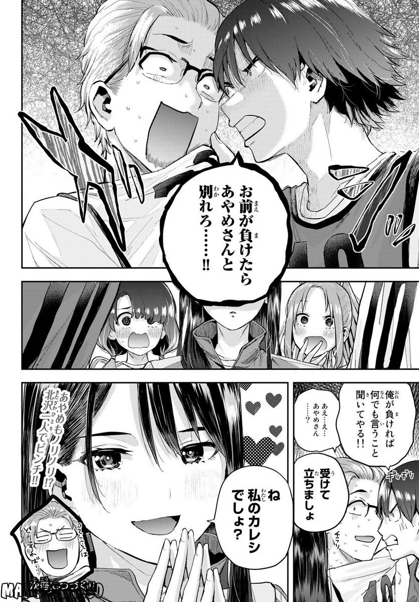 北沢くんはAクラス - 第4話 - Page 18