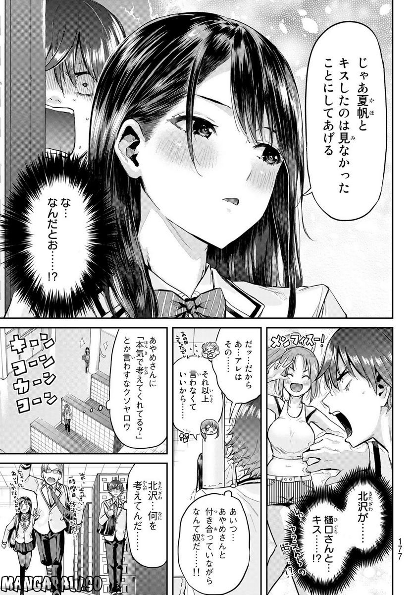 北沢くんはAクラス - 第4話 - Page 7