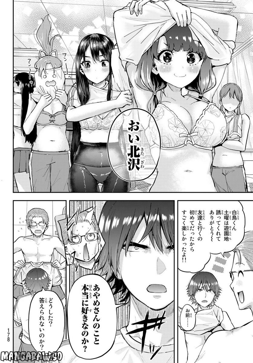 北沢くんはAクラス - 第4話 - Page 8