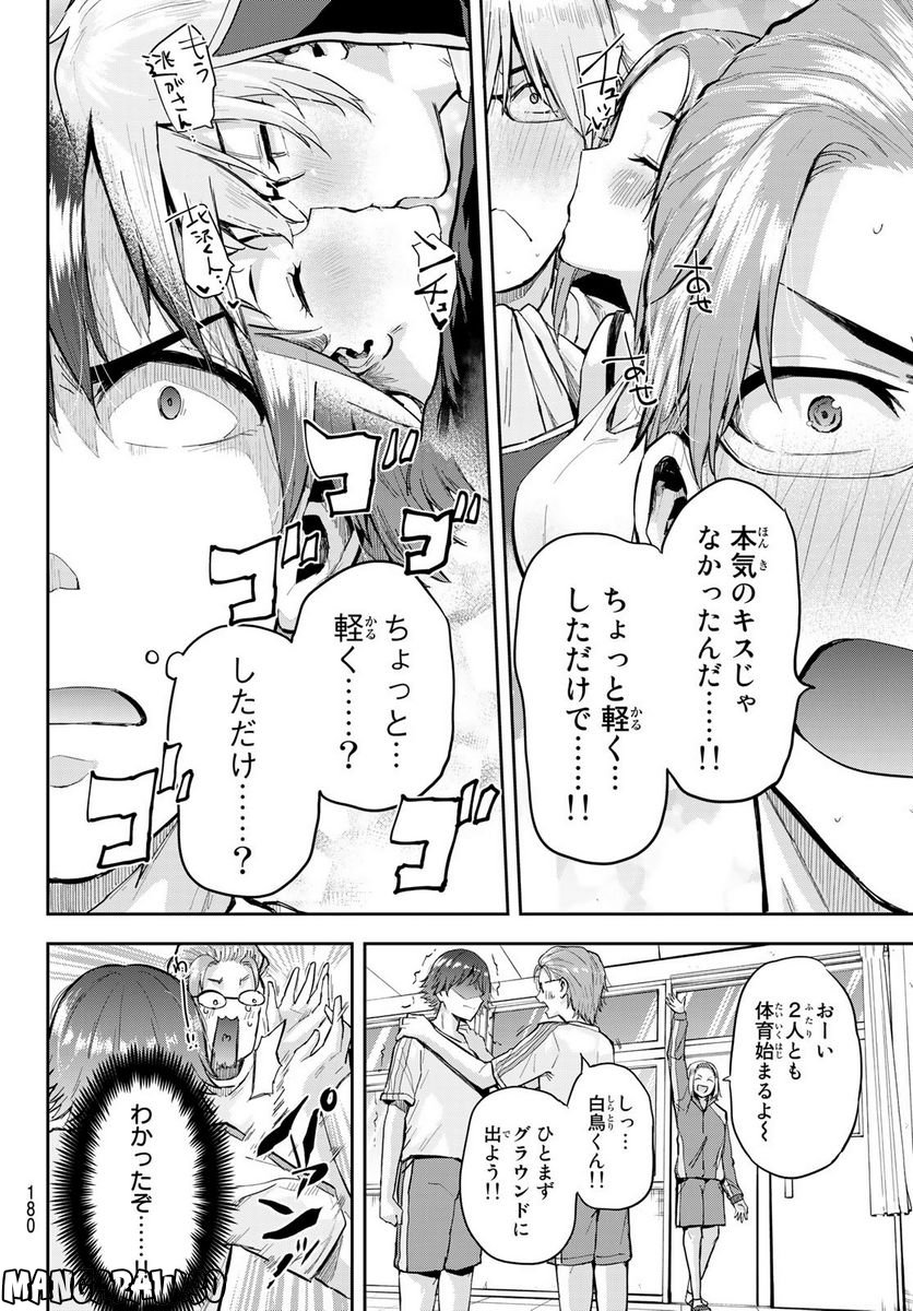 北沢くんはAクラス - 第4話 - Page 10