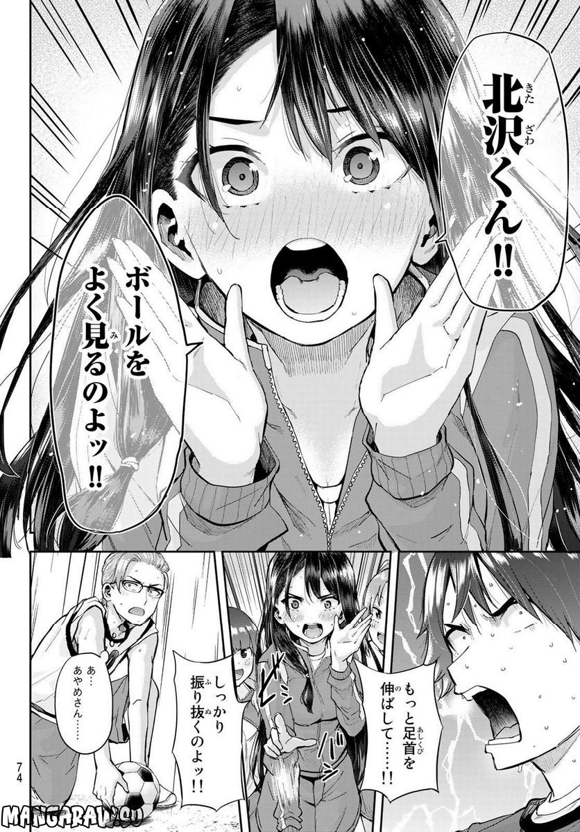 北沢くんはAクラス - 第5話 - Page 16