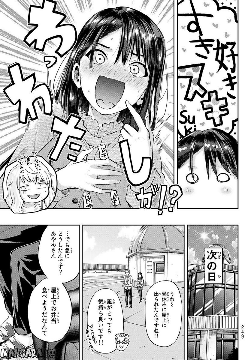 北沢くんはAクラス - 第6話 - Page 11