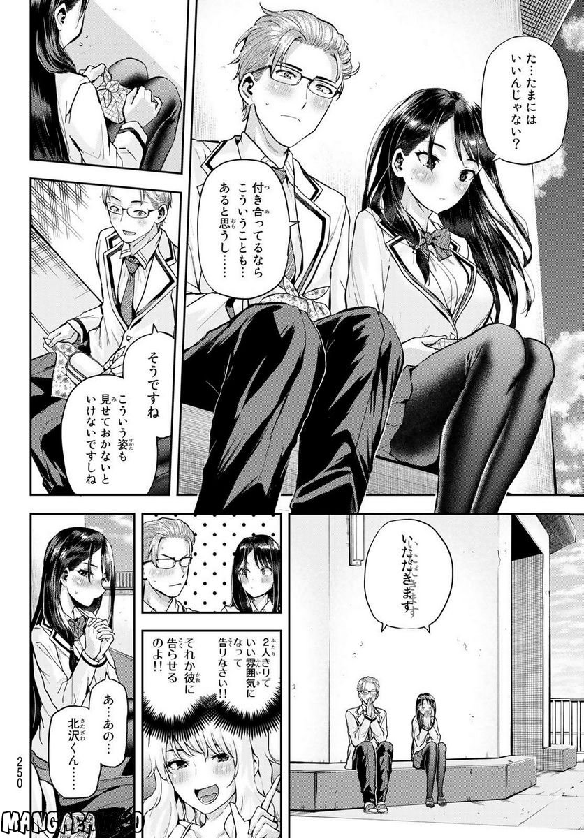 北沢くんはAクラス - 第6話 - Page 12