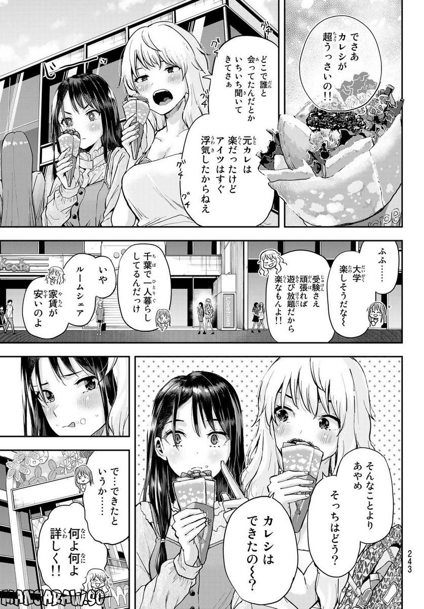 北沢くんはAクラス - 第6話 - Page 5