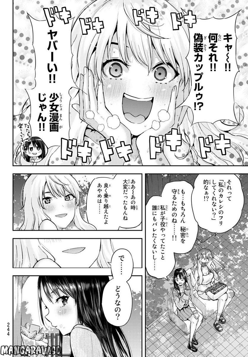 北沢くんはAクラス - 第6話 - Page 6