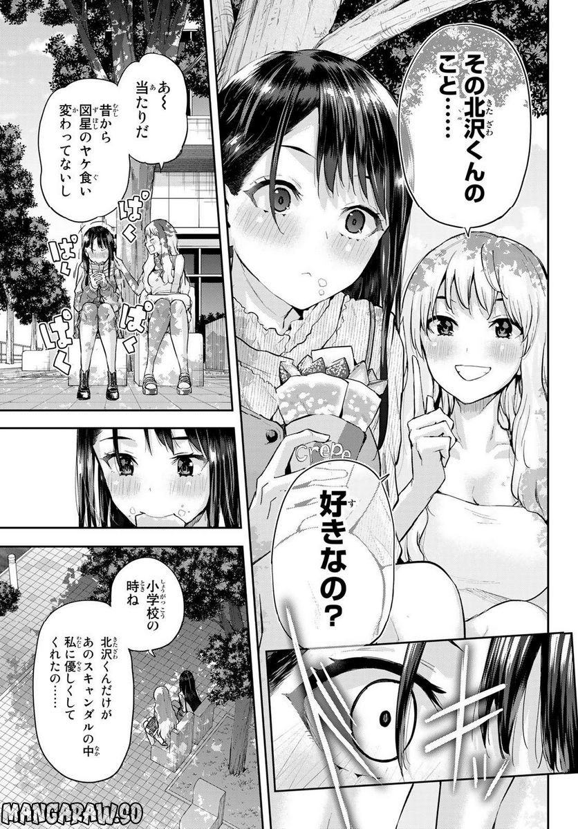 北沢くんはAクラス - 第6話 - Page 7