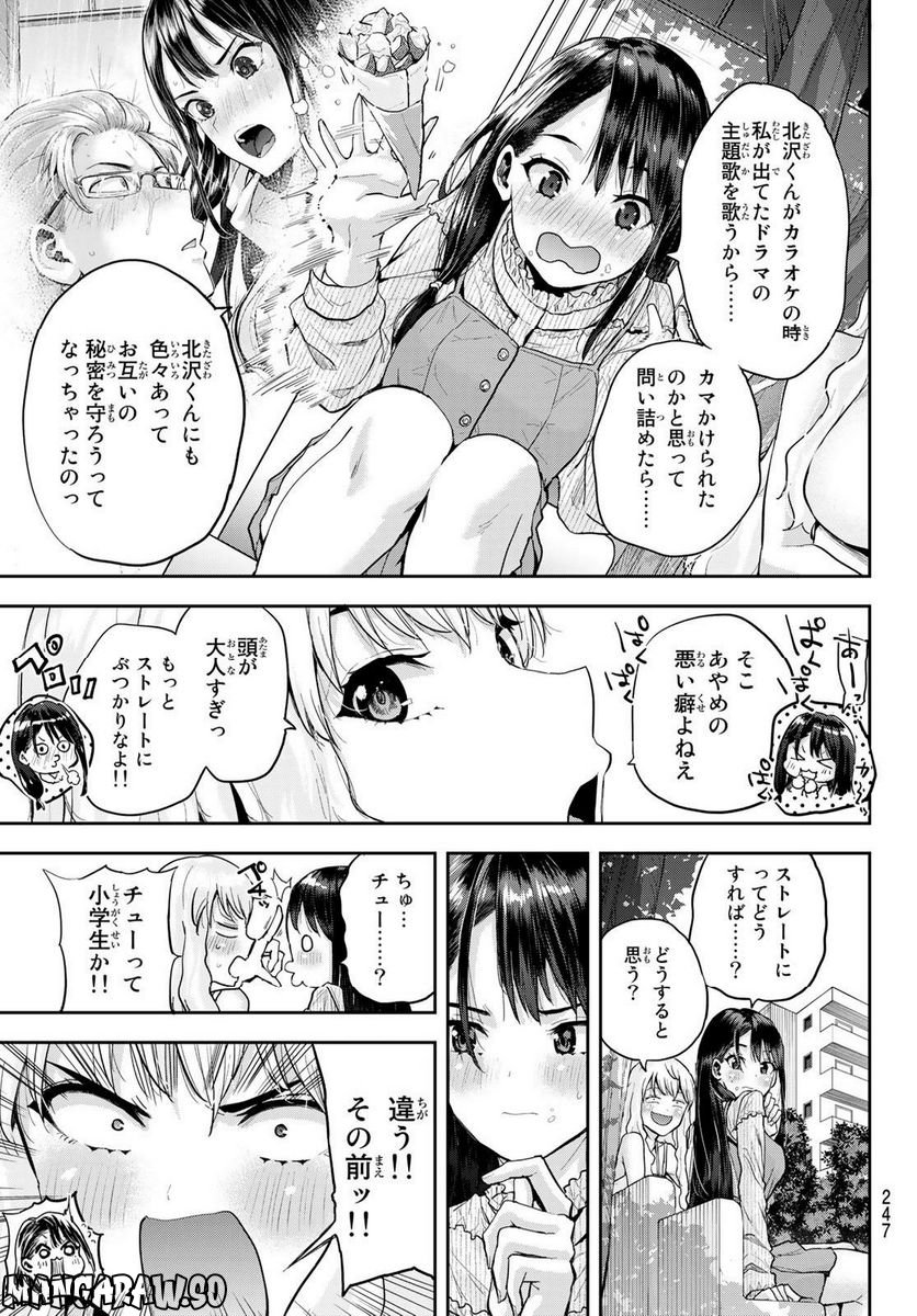 北沢くんはAクラス - 第6話 - Page 9