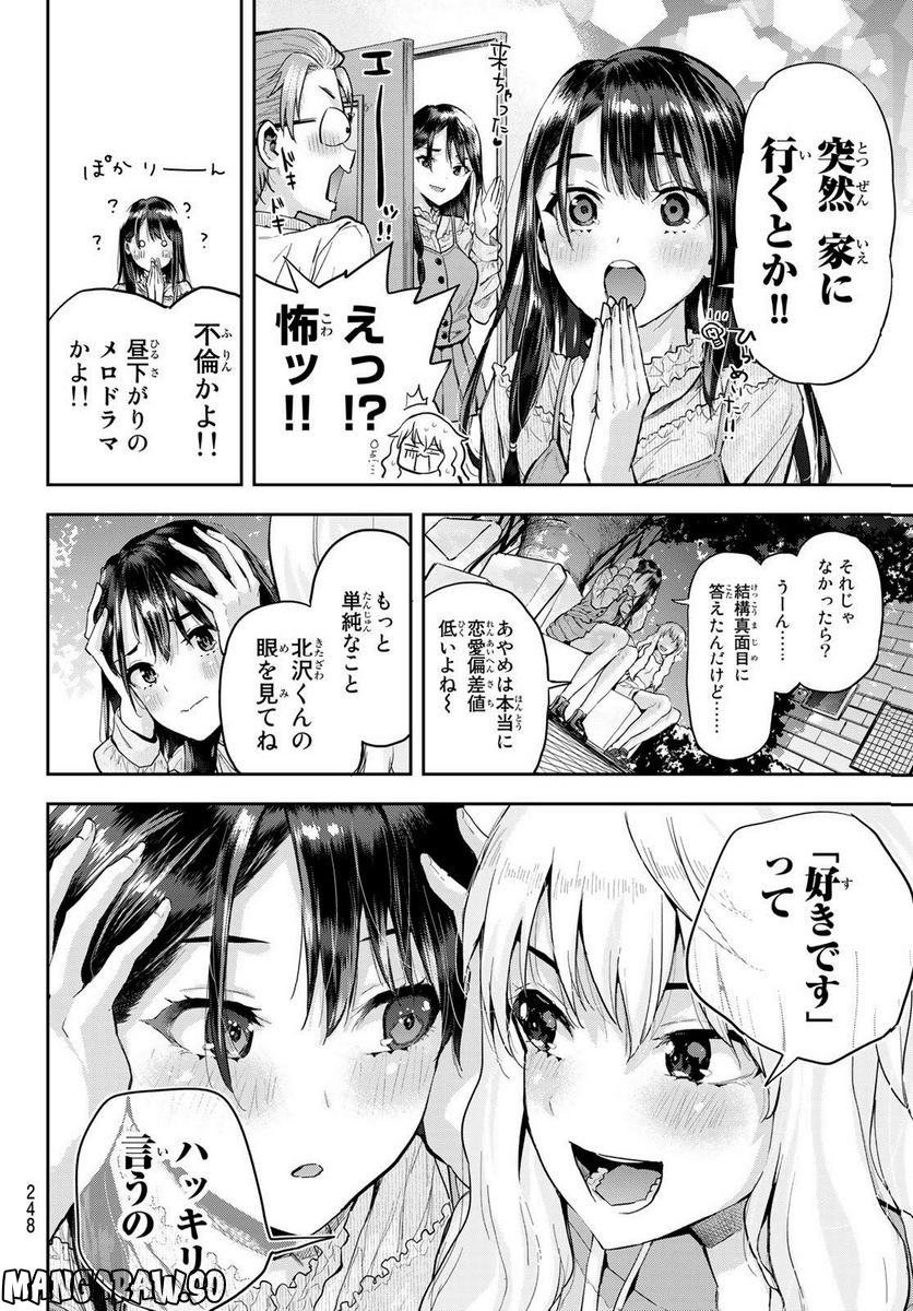 北沢くんはAクラス - 第6話 - Page 10