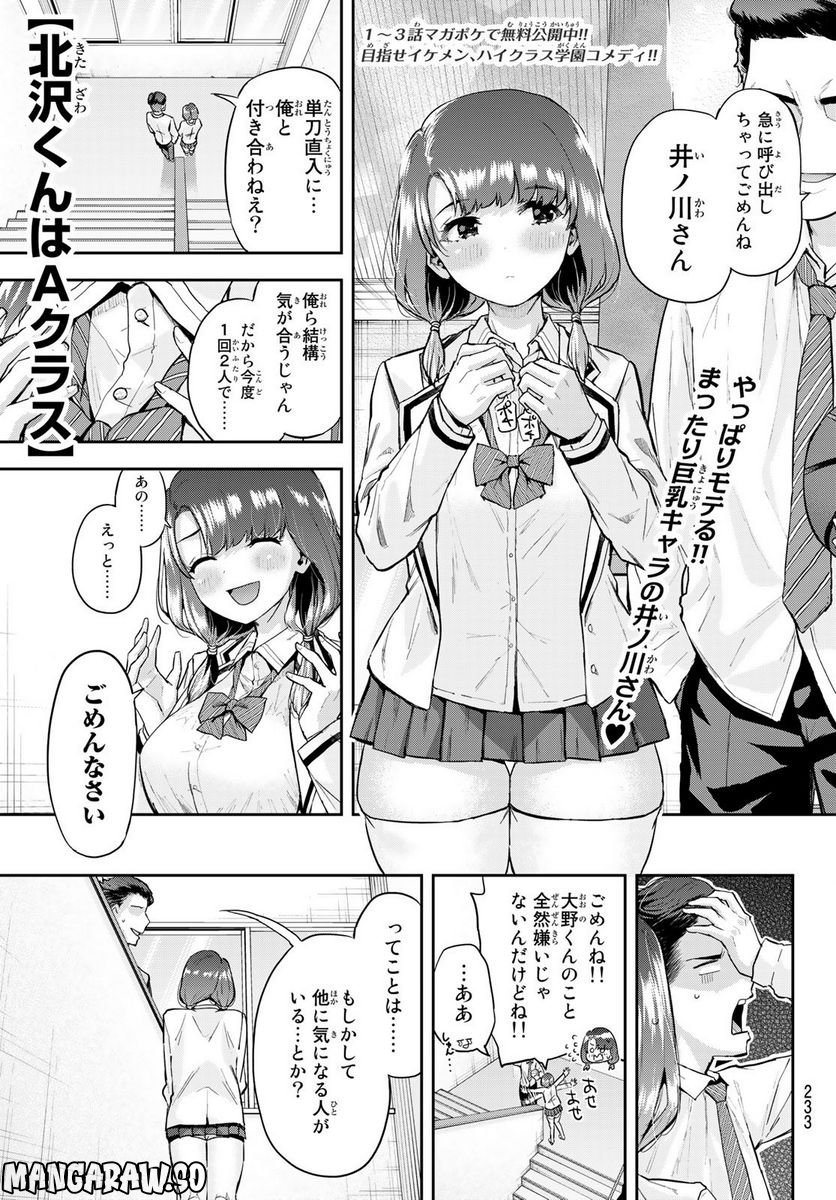 北沢くんはAクラス - 第7話 - Page 1