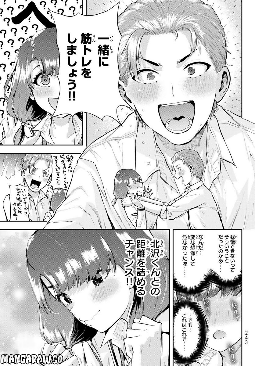 北沢くんはAクラス - 第7話 - Page 11