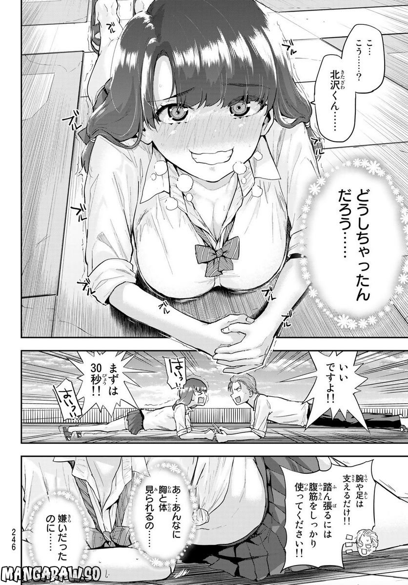 北沢くんはAクラス - 第7話 - Page 14