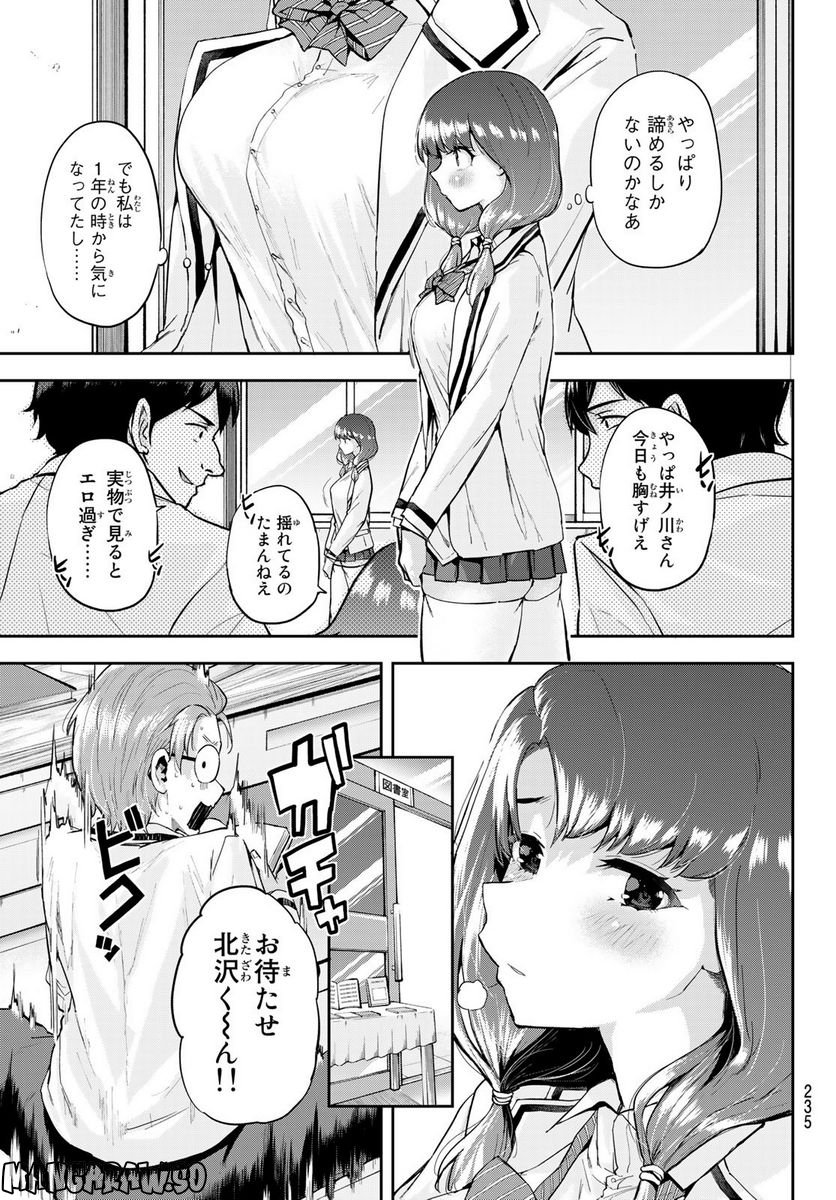 北沢くんはAクラス - 第7話 - Page 3