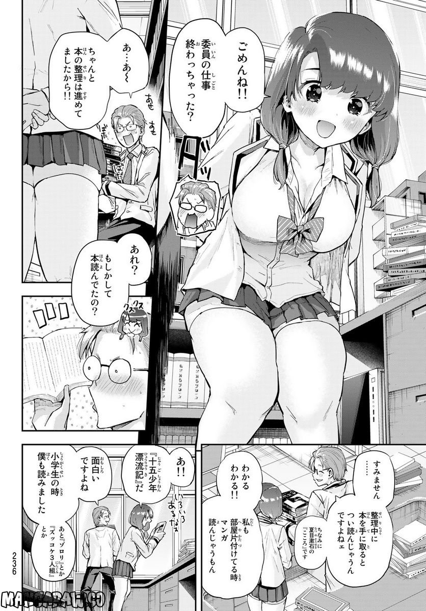 北沢くんはAクラス - 第7話 - Page 4