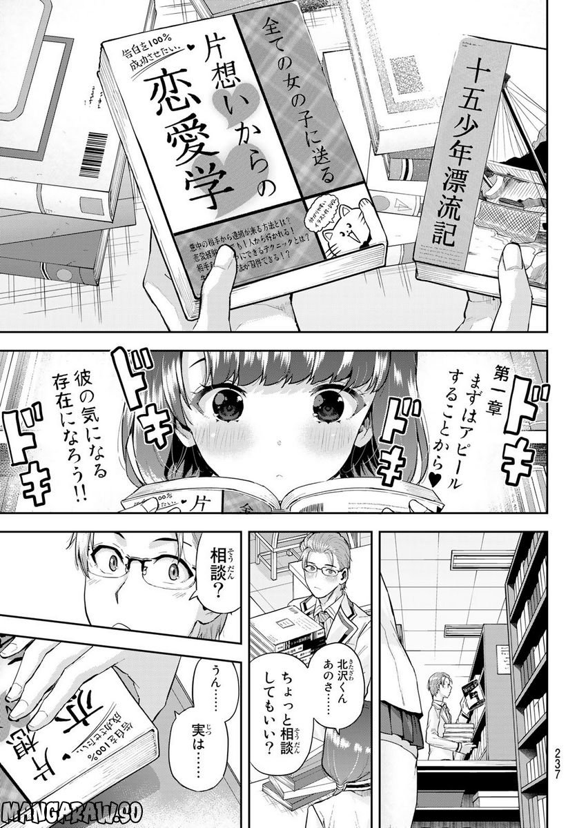 北沢くんはAクラス - 第7話 - Page 5