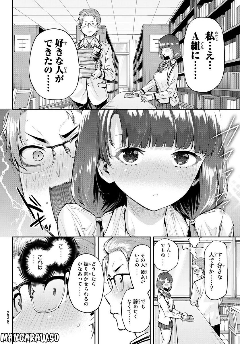 北沢くんはAクラス - 第7話 - Page 6